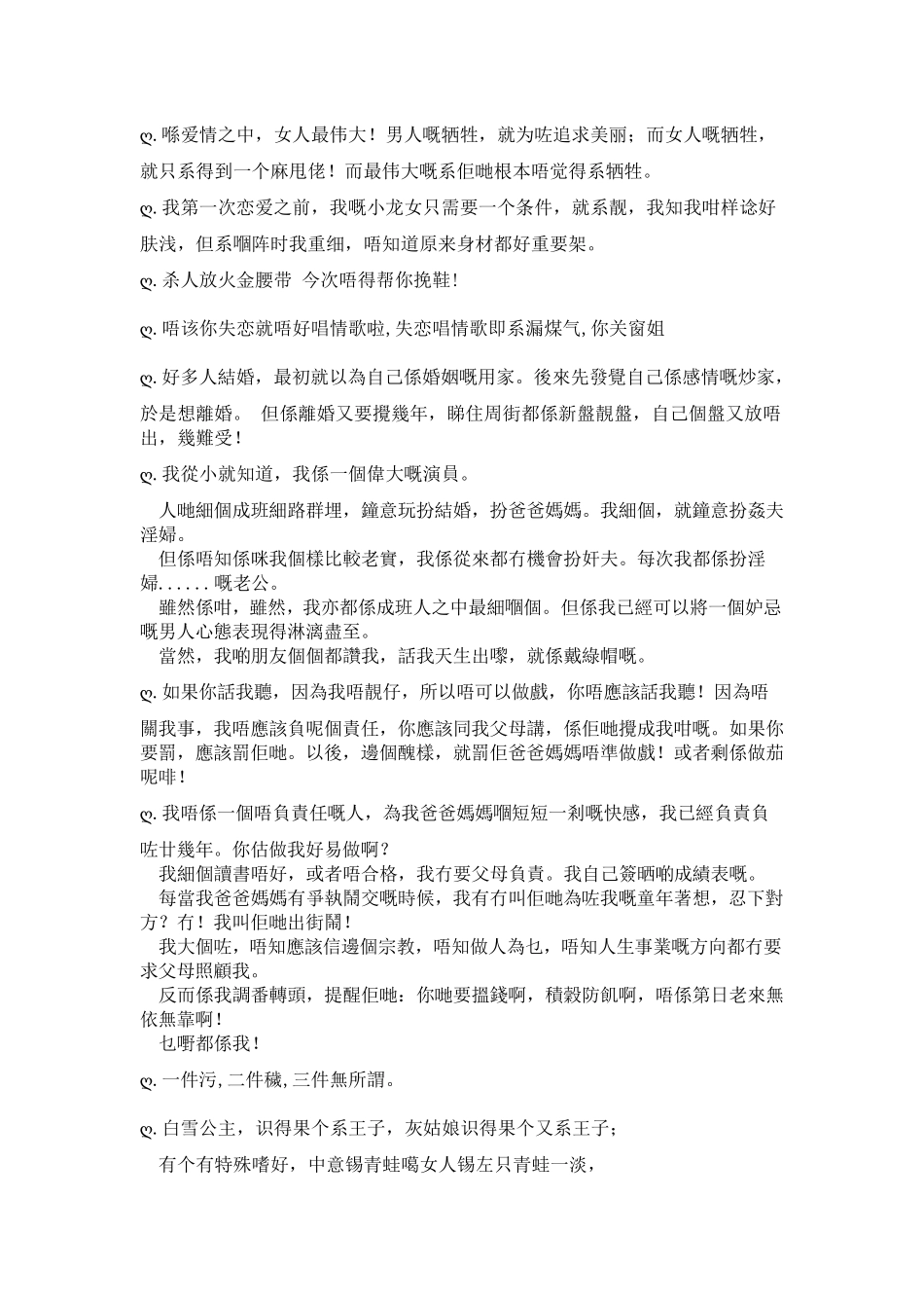 一些经典的粤语句子_第2页