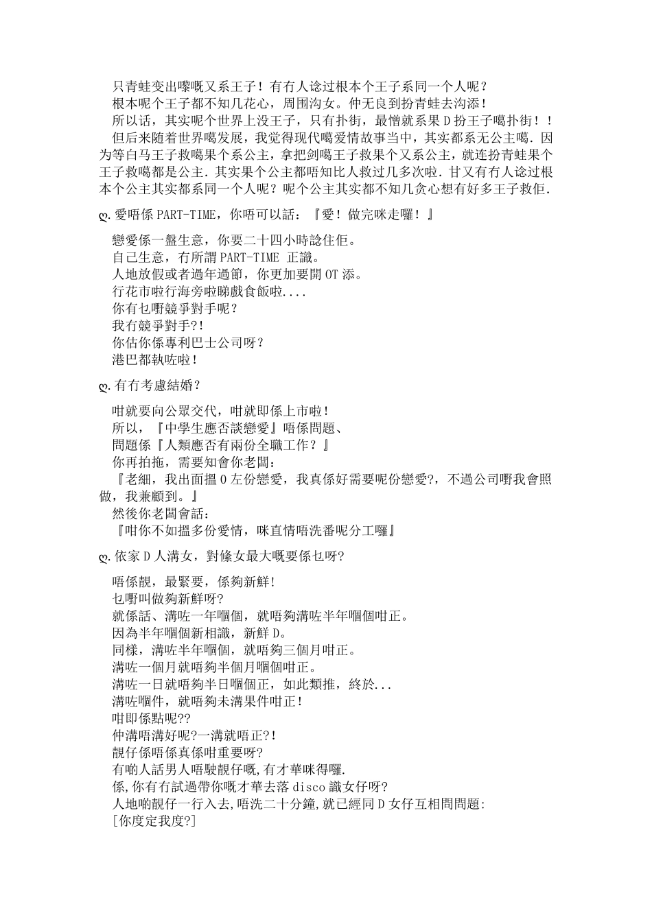 一些经典的粤语句子_第3页