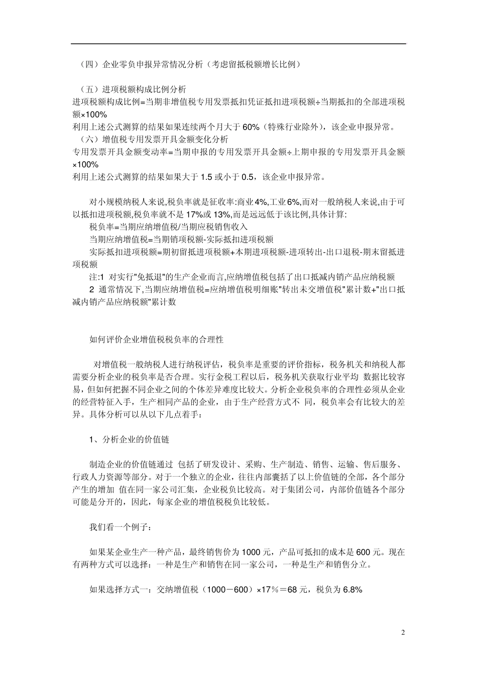 一些行业平均税负率统计及计算_第2页