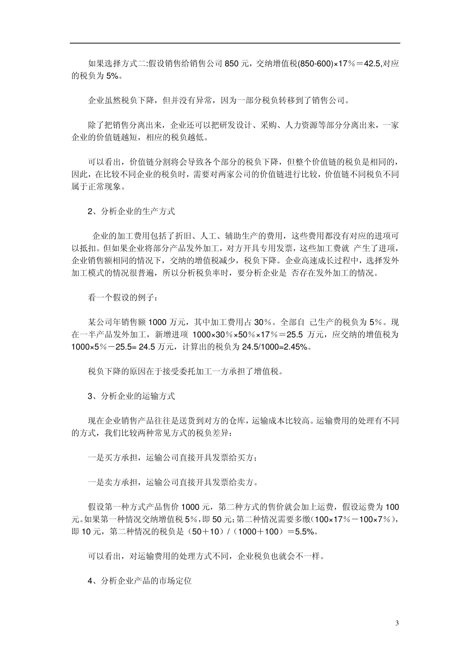 一些行业平均税负率统计及计算_第3页