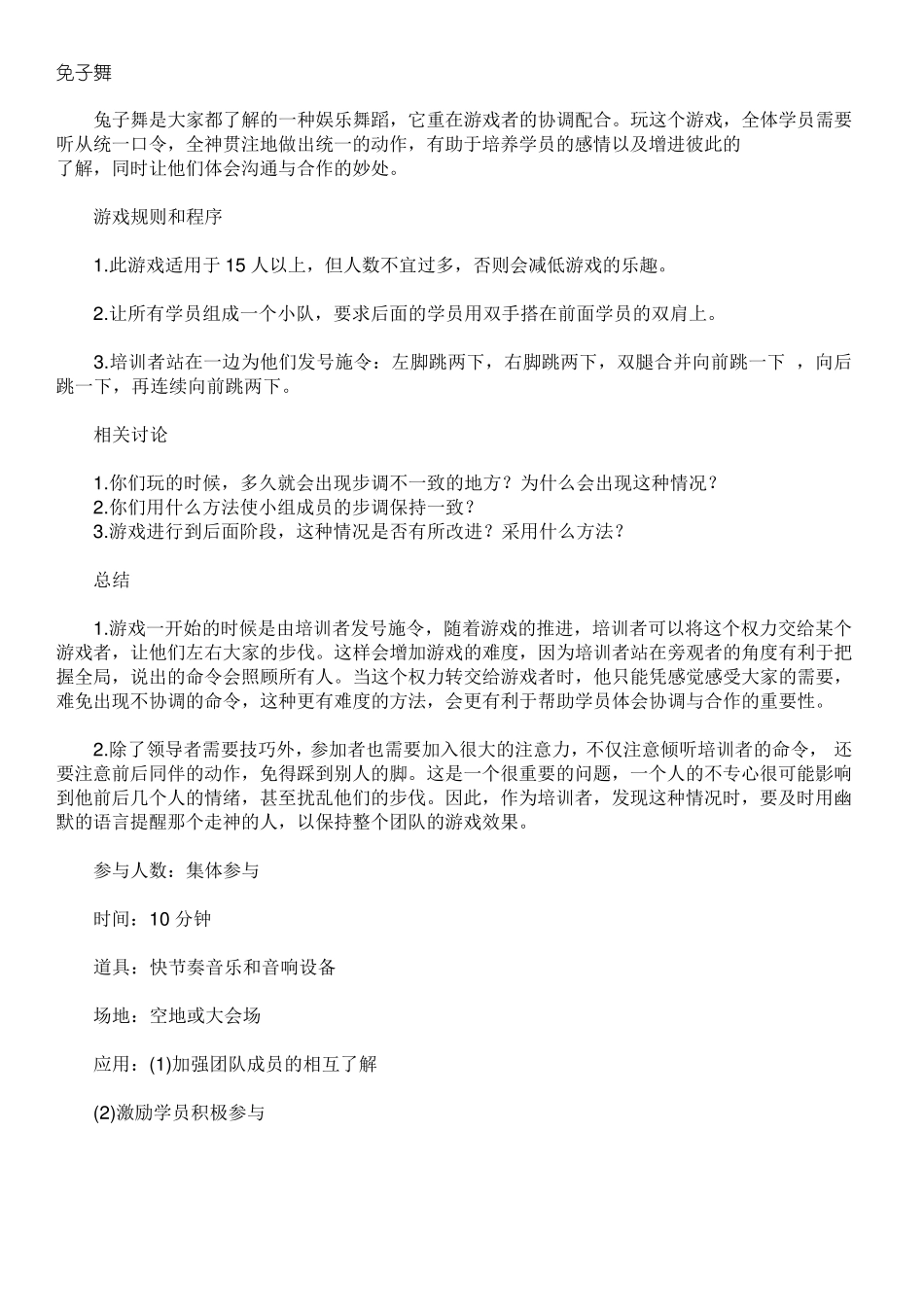 一些训练团队精神的小游戏_第2页