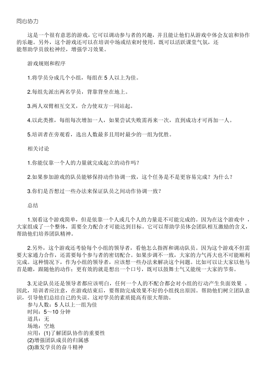 一些训练团队精神的小游戏_第3页