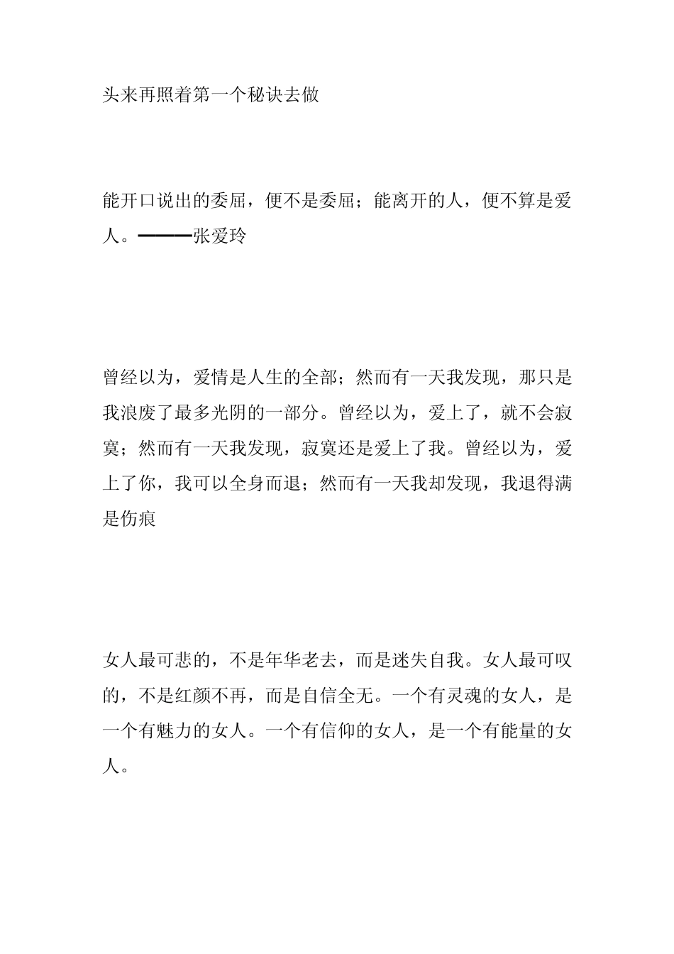 一些话30岁以后知道就晚了,此文章必看_第3页