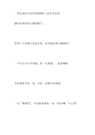 一些话30岁以后知道就晚了,此文章必看