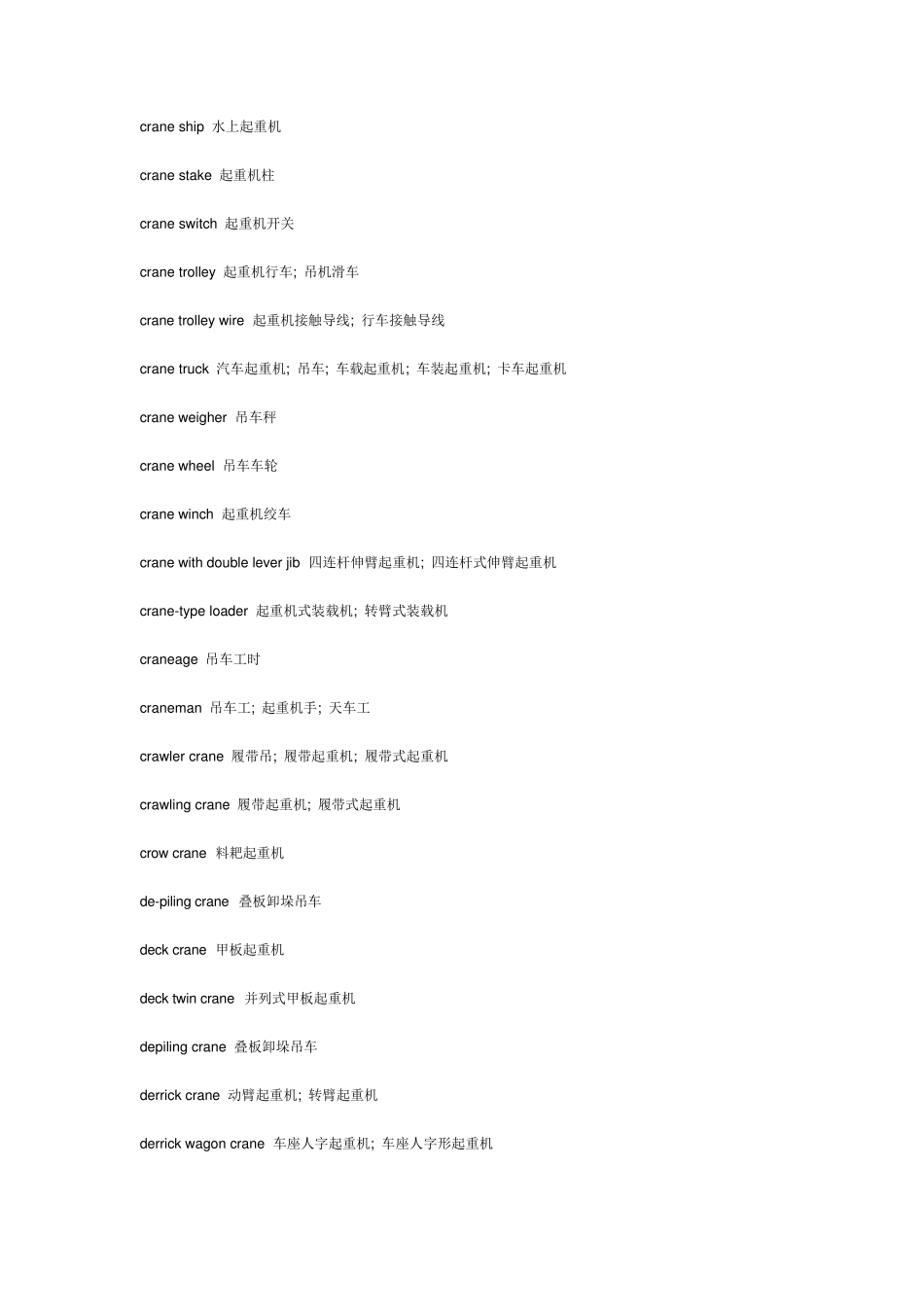 一些起重机英文术语_第2页