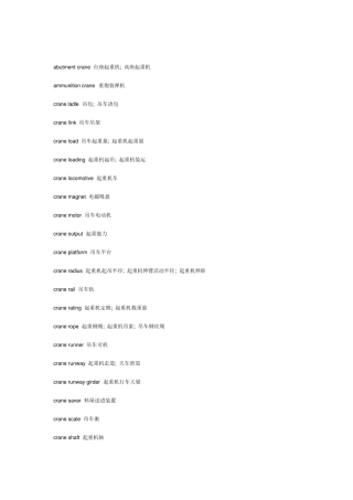 一些起重机英文术语