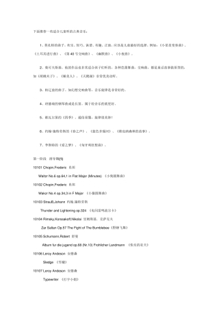 一些适合儿童听的古典音乐