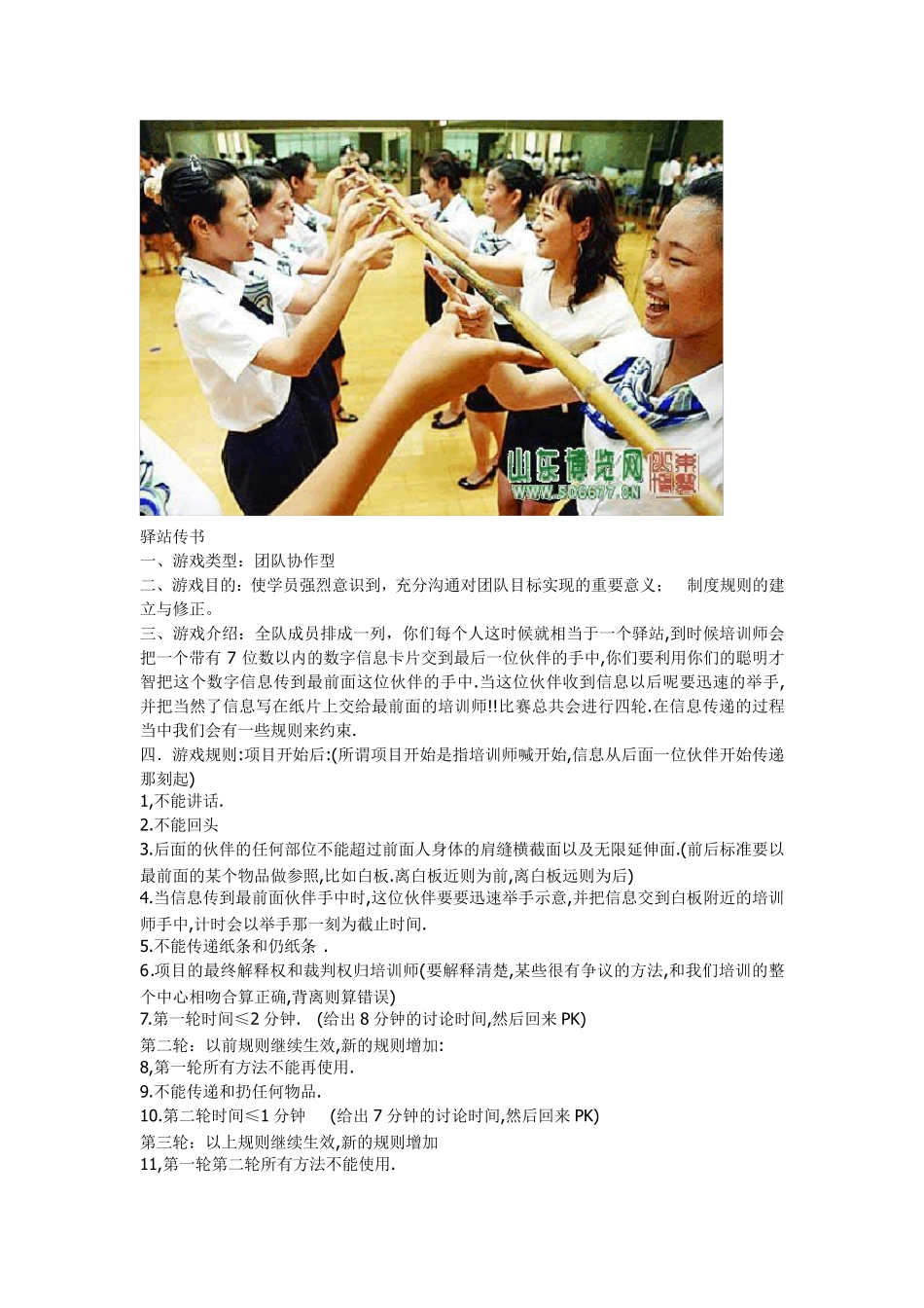 一些适合的团队游戏_第3页