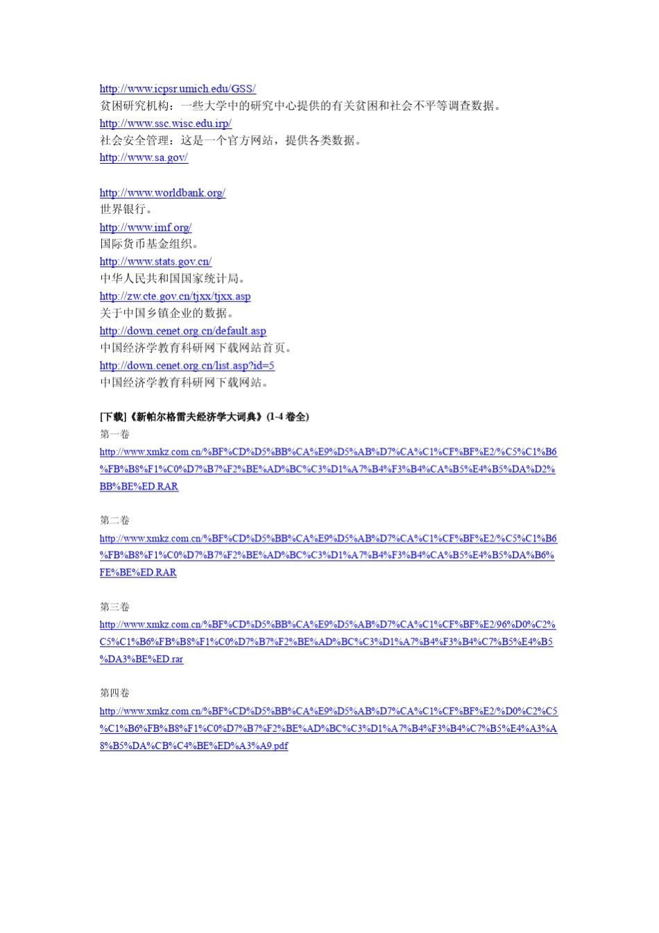 一些重要经济学网站和数据库网站_第2页