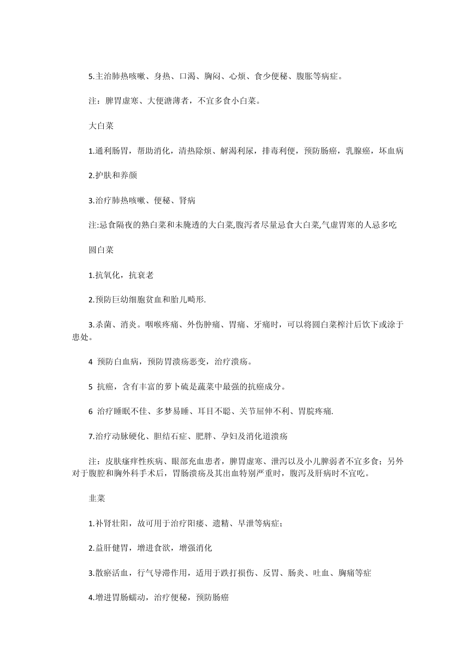 一些防癌抗癌食物的功效_第2页