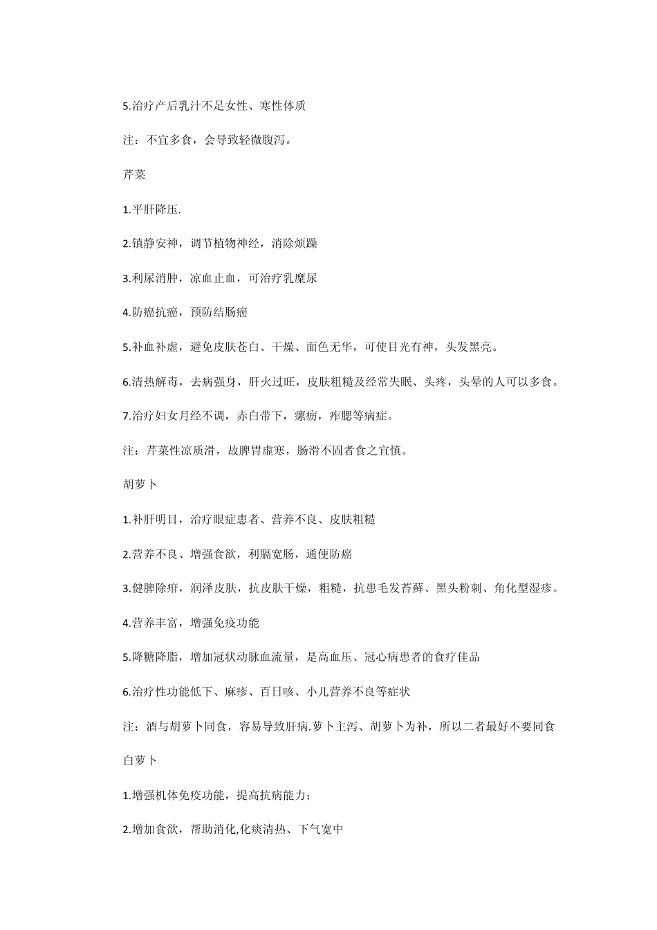 一些防癌抗癌食物的功效_第3页