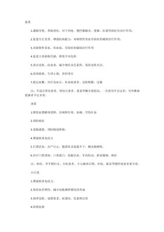 一些防癌抗癌食物的功效