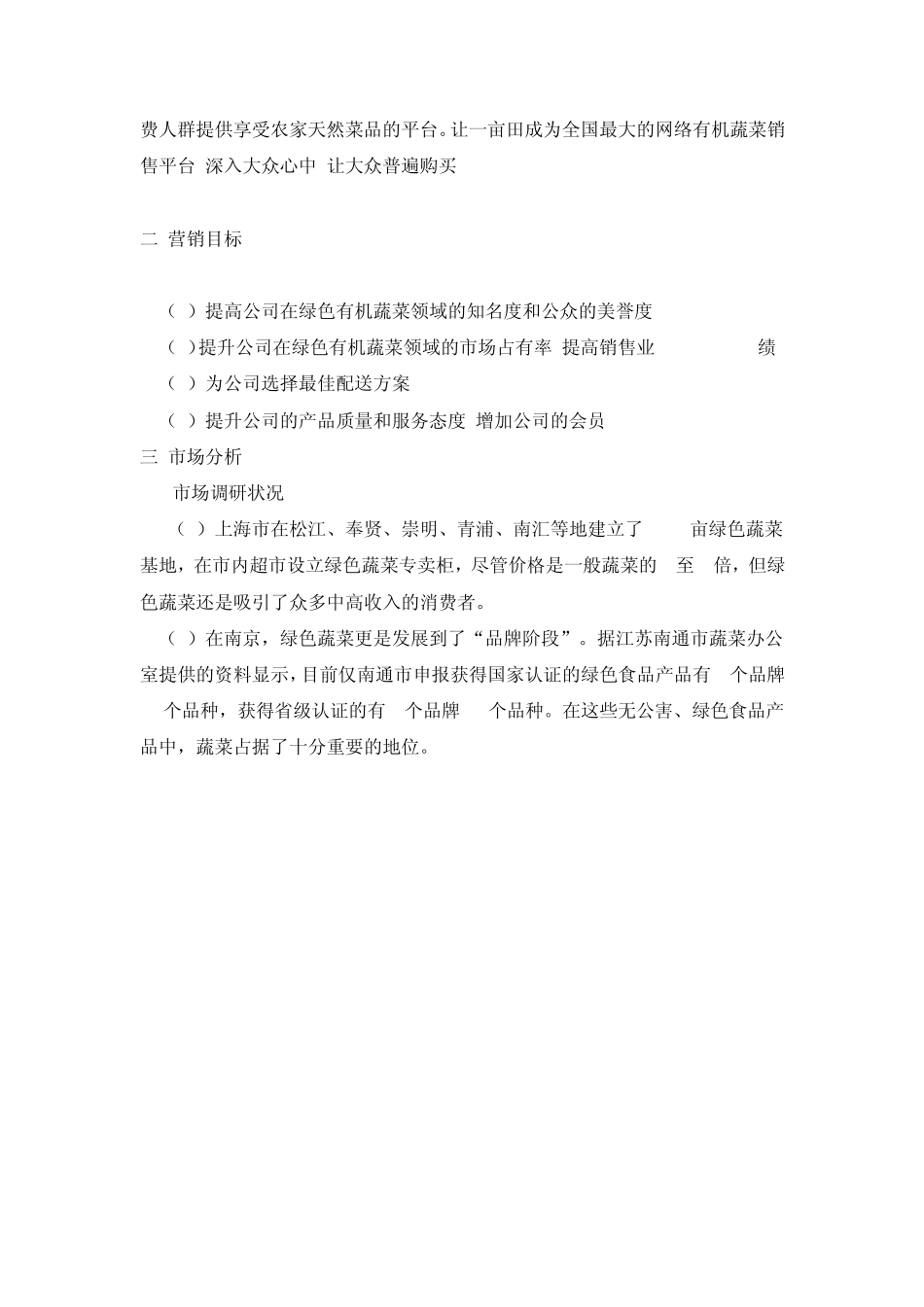 一亩田原始文件_第3页