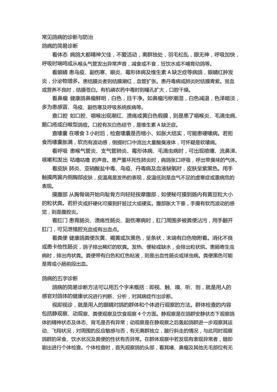 一些鸽病的诊断和治疗的资料_第1页