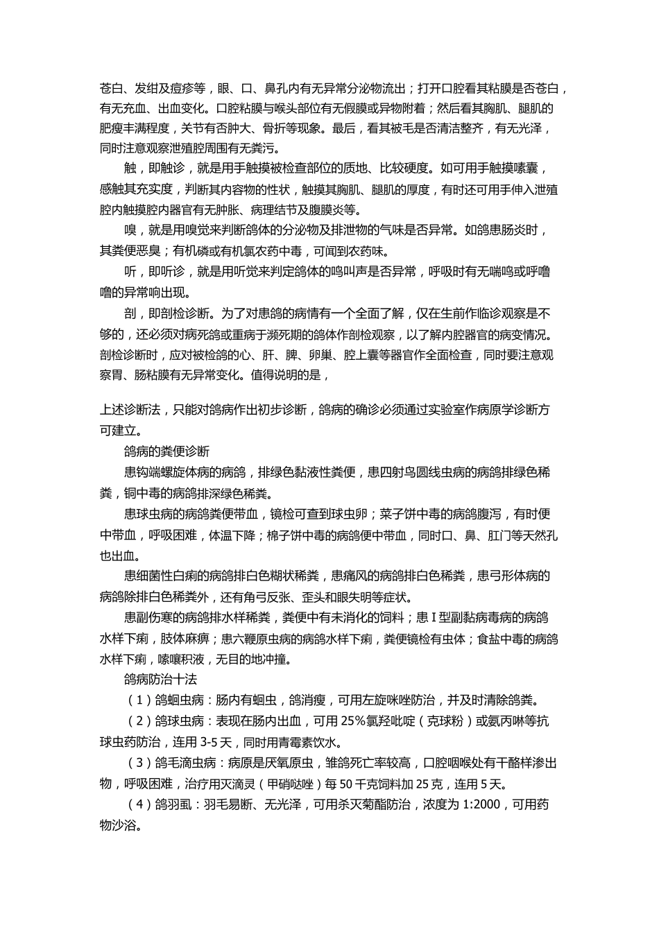 一些鸽病的诊断和治疗的资料_第2页