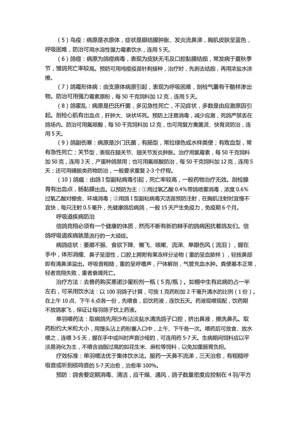 一些鸽病的诊断和治疗的资料_第3页