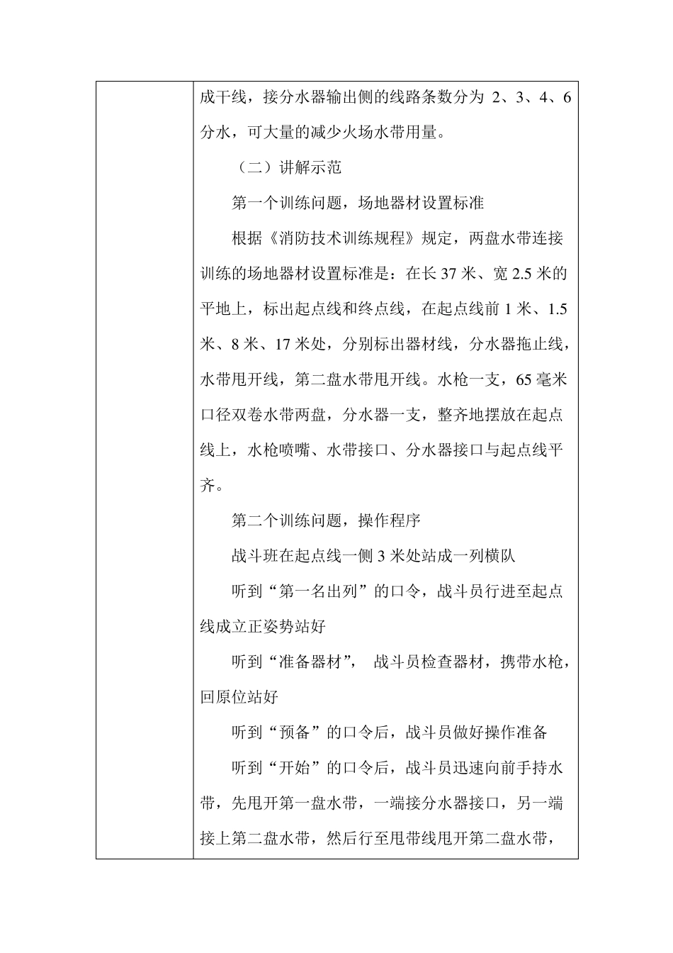 一人两盘水带连接_第3页