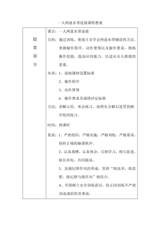 一人两盘水带连接