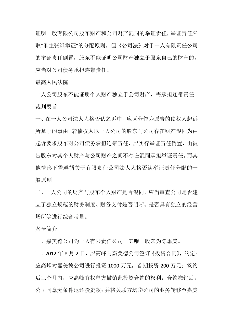 一人公司承担连带责任的法律依据及案例_第2页