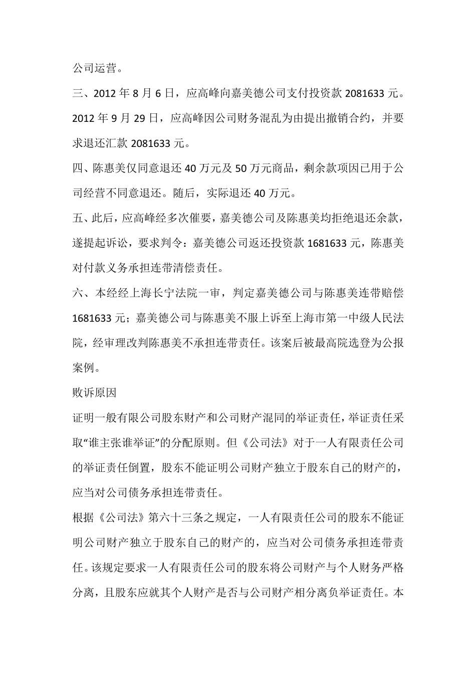 一人公司承担连带责任的法律依据及案例_第3页