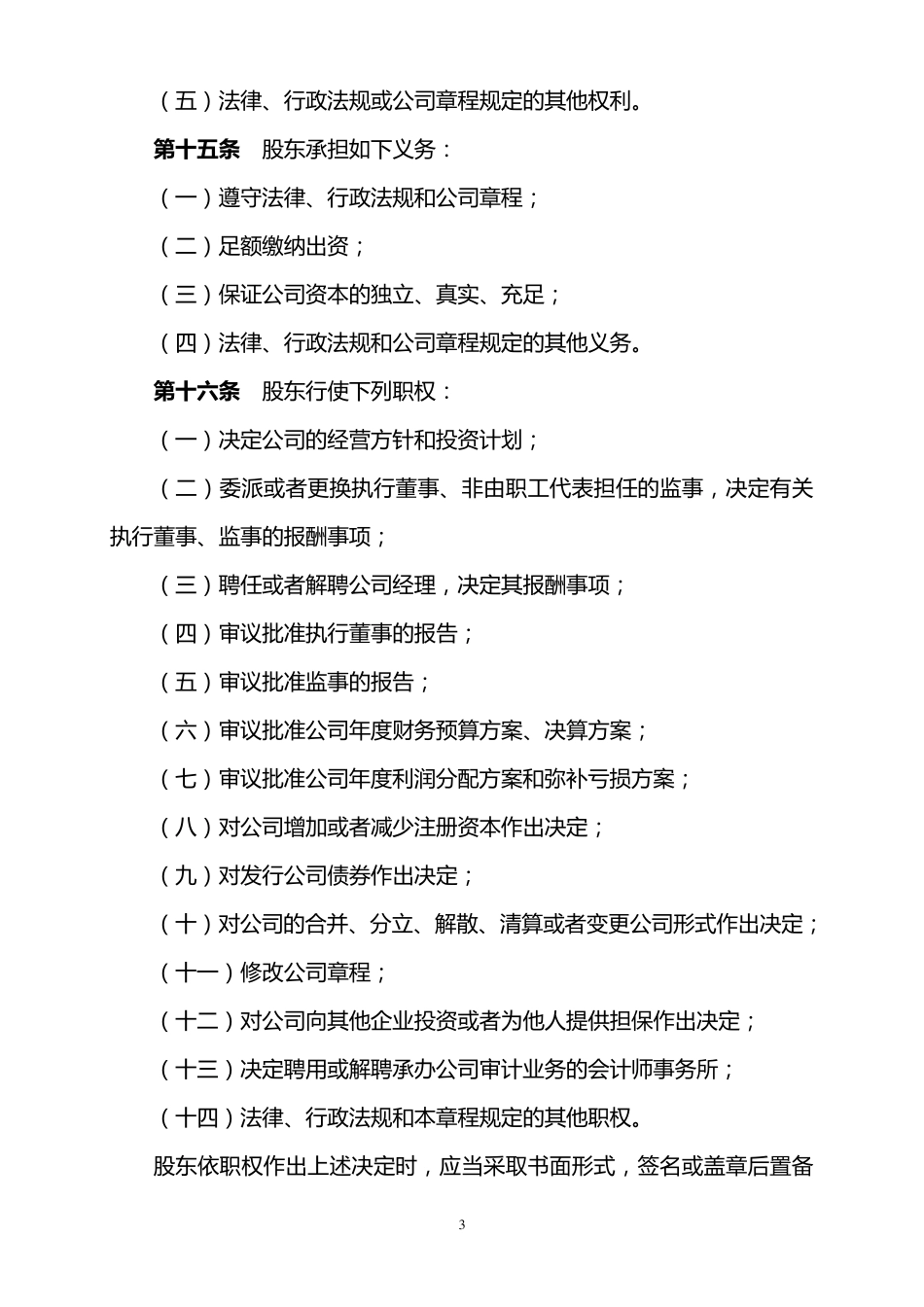 一人制公司章程_第3页