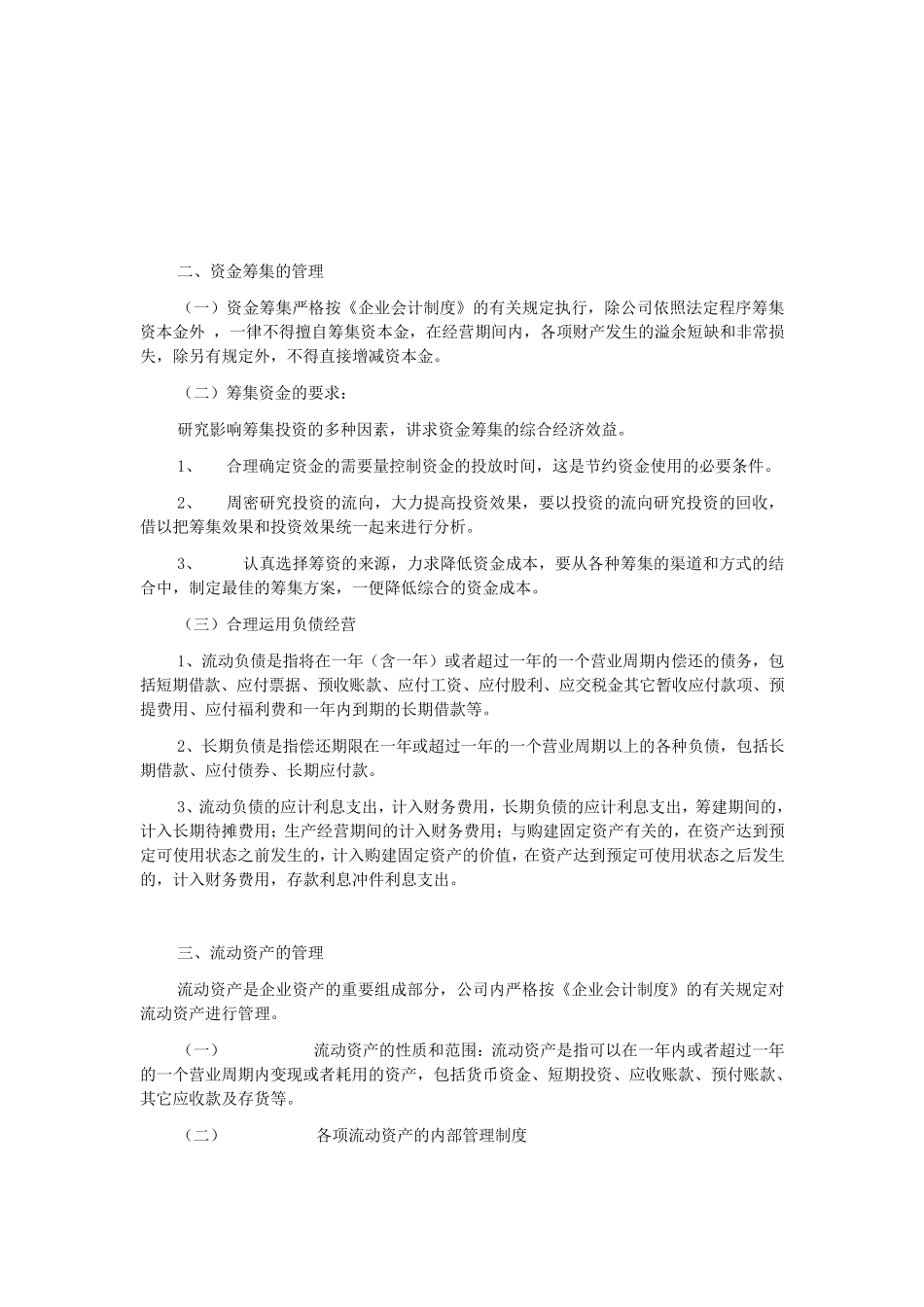 一人有限责任公司财务会计制度及核算办法_第2页