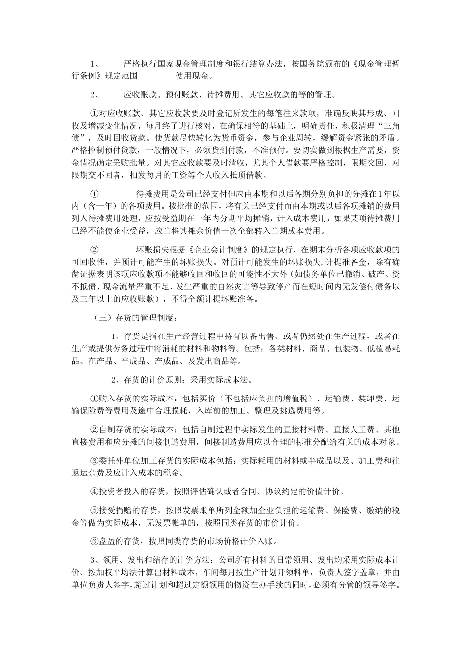 一人有限责任公司财务会计制度及核算办法_第3页