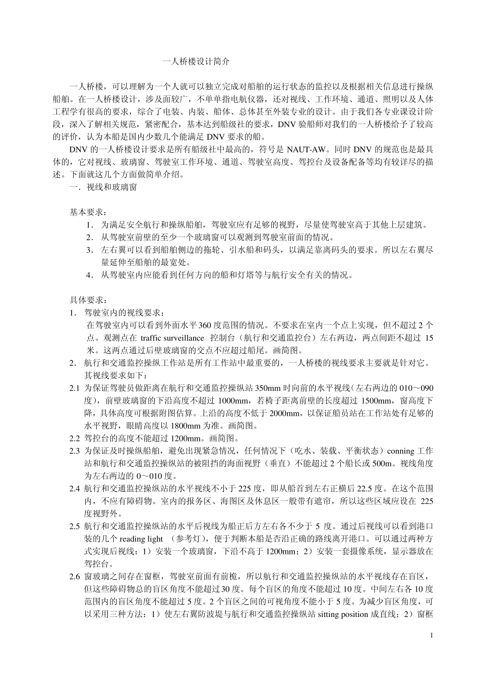 一人桥楼设计简介_第1页