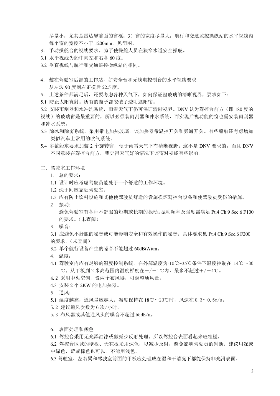 一人桥楼设计简介_第2页