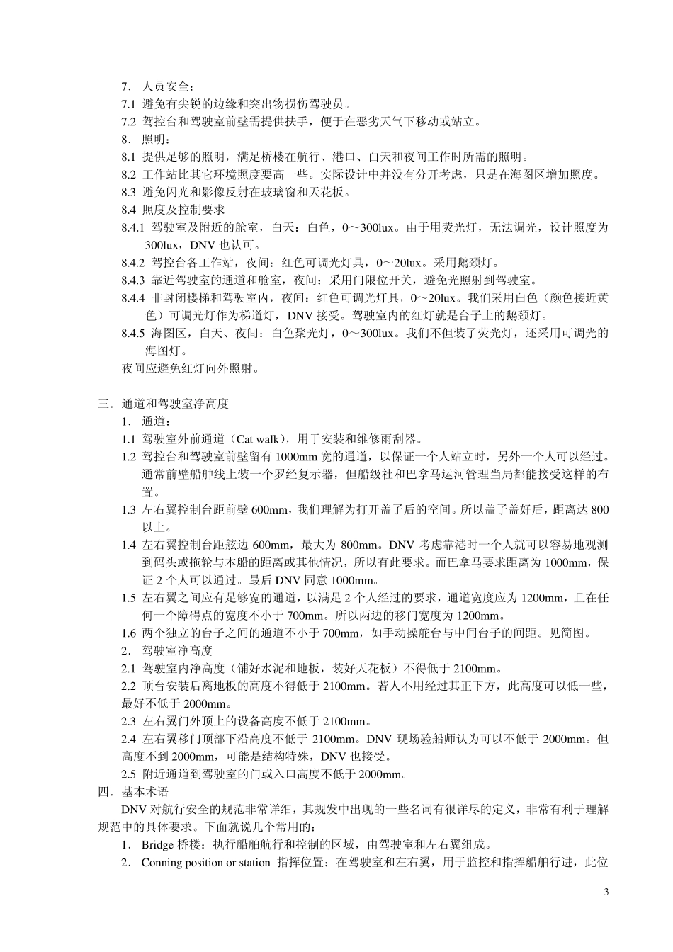 一人桥楼设计简介_第3页