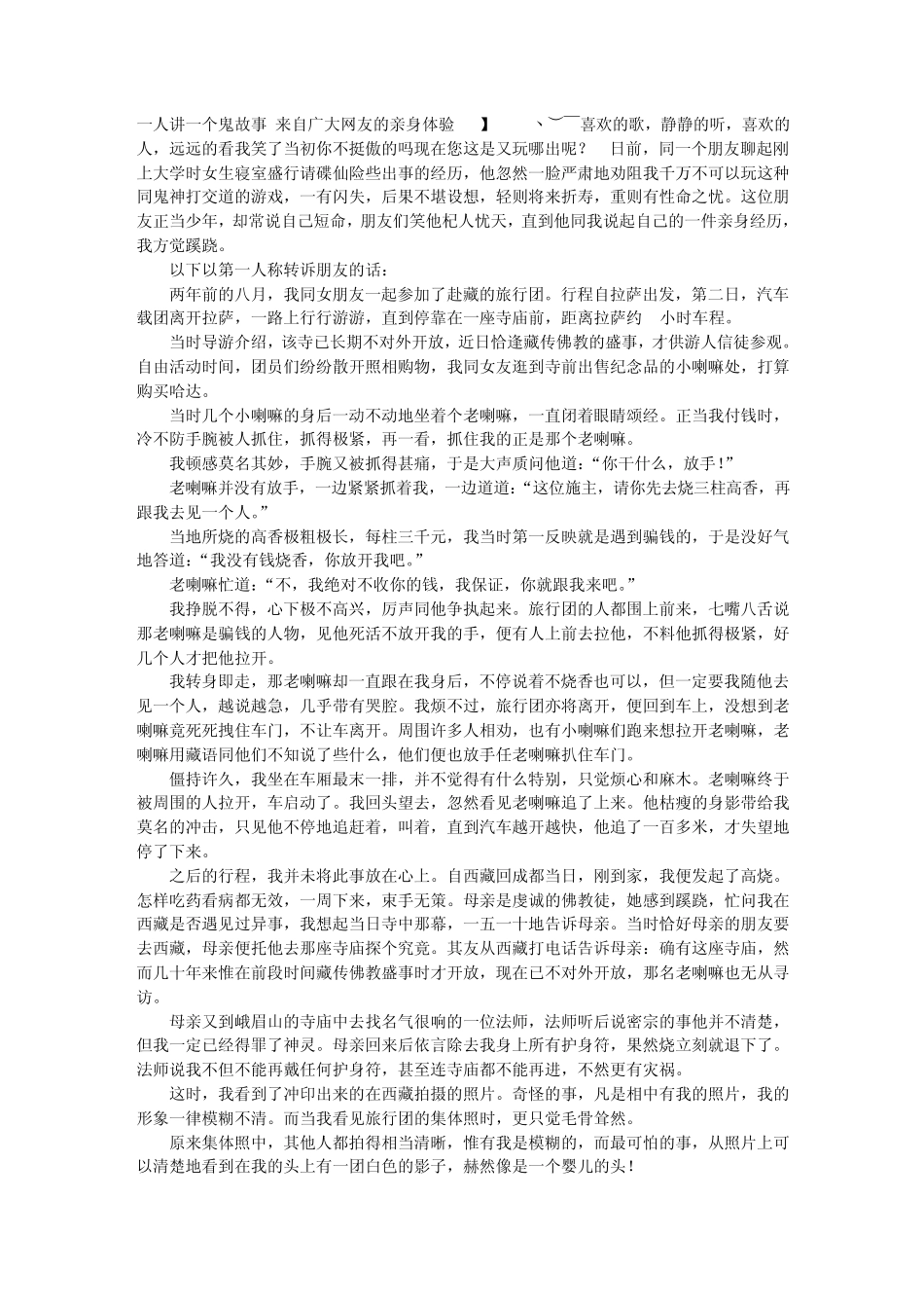 一人讲一个鬼故事,来自广大网友的亲身体验!!!]_第1页