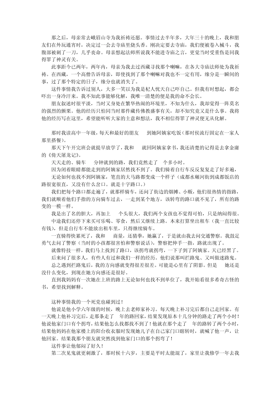 一人讲一个鬼故事,来自广大网友的亲身体验!!!]_第2页