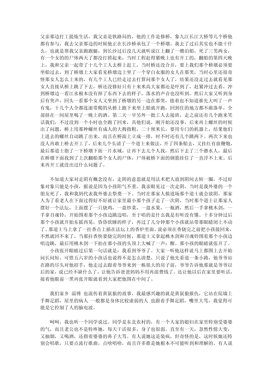 一人讲一个鬼故事,来自广大网友的亲身体验!!!]_第3页