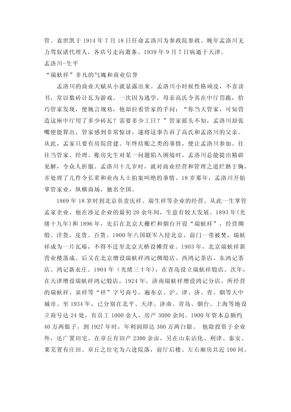 一代商人孟洛川_第2页