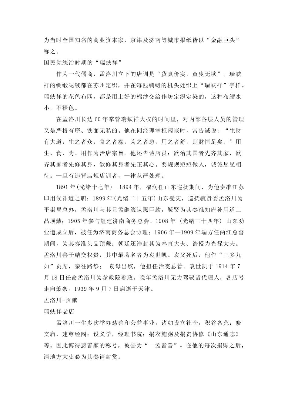 一代商人孟洛川_第3页