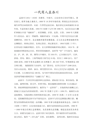 一代商人孟洛川