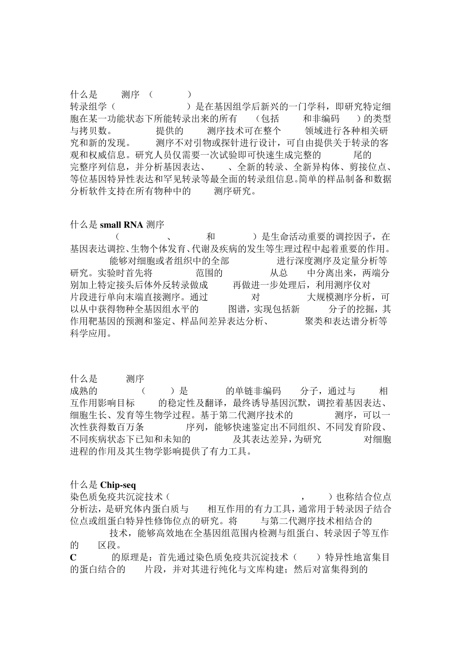 一代测序、高通量测序等各种测序相关概念介绍_第2页