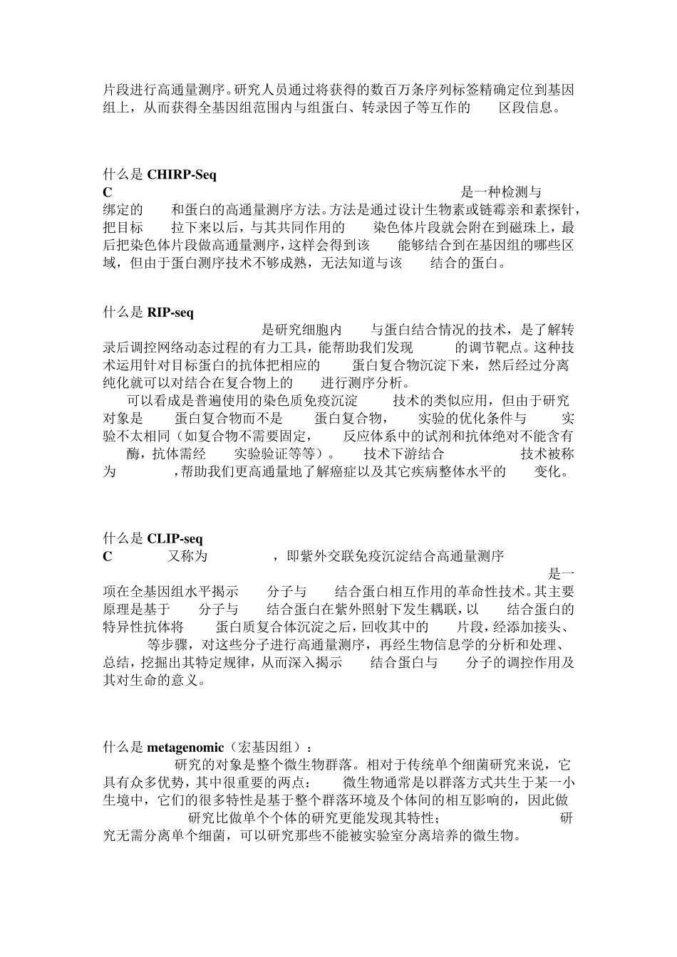 一代测序、高通量测序等各种测序相关概念介绍_第3页