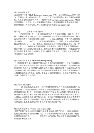 一代测序、高通量测序等各种测序相关概念介绍