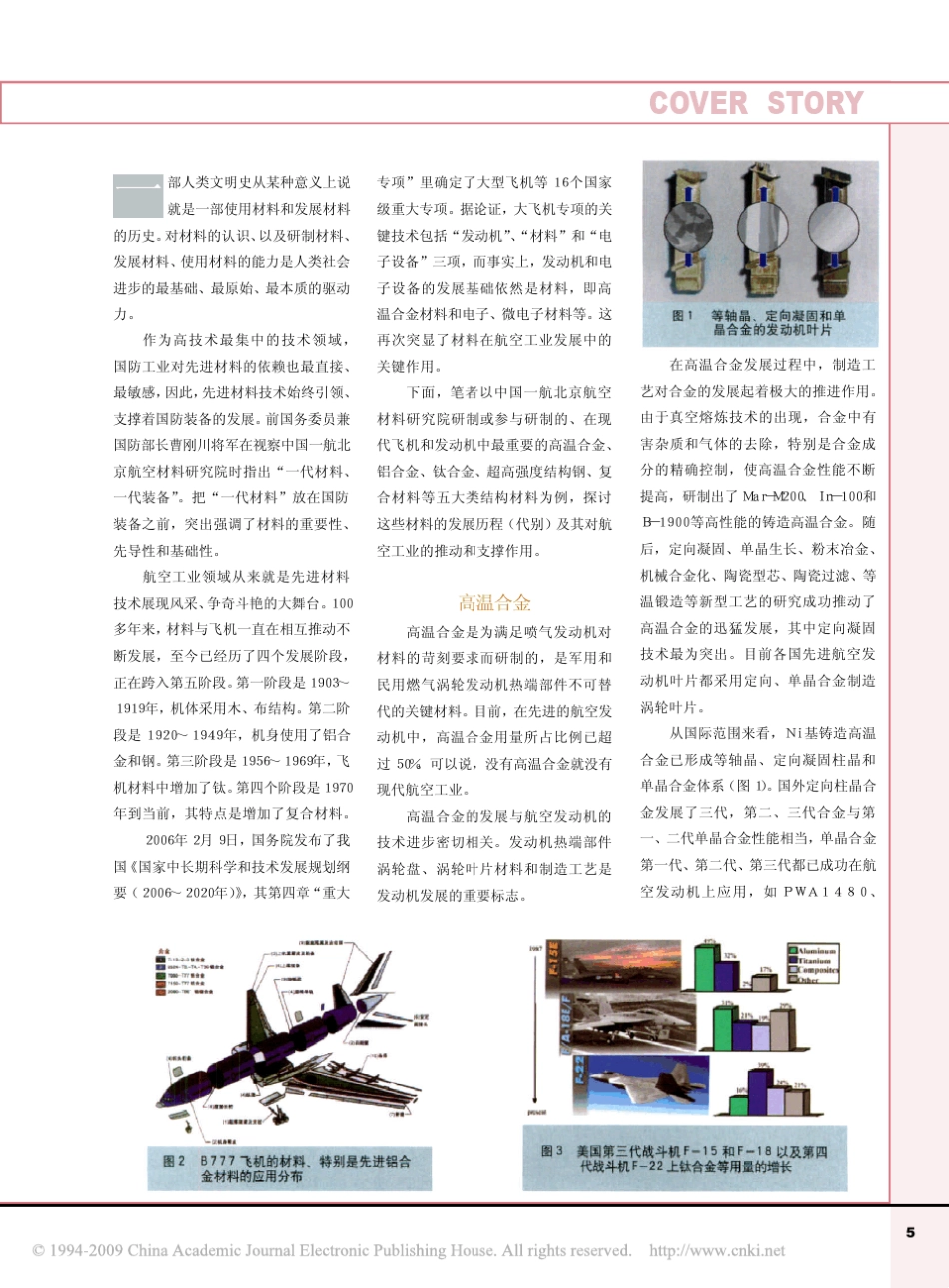 一代材料一代装备_浅谈航空新材料与飞机_发动机的发展_第2页