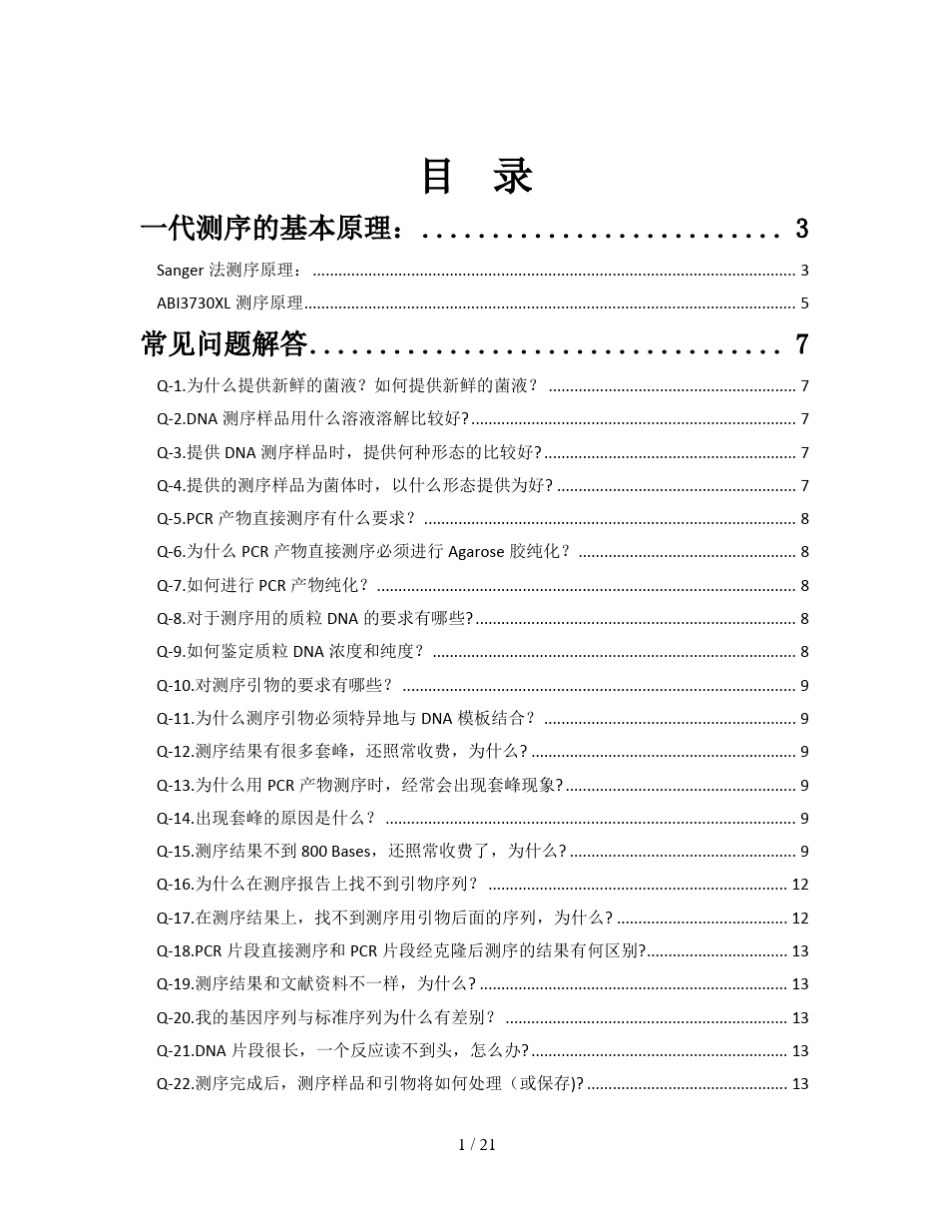 一代测序相关总结_第1页