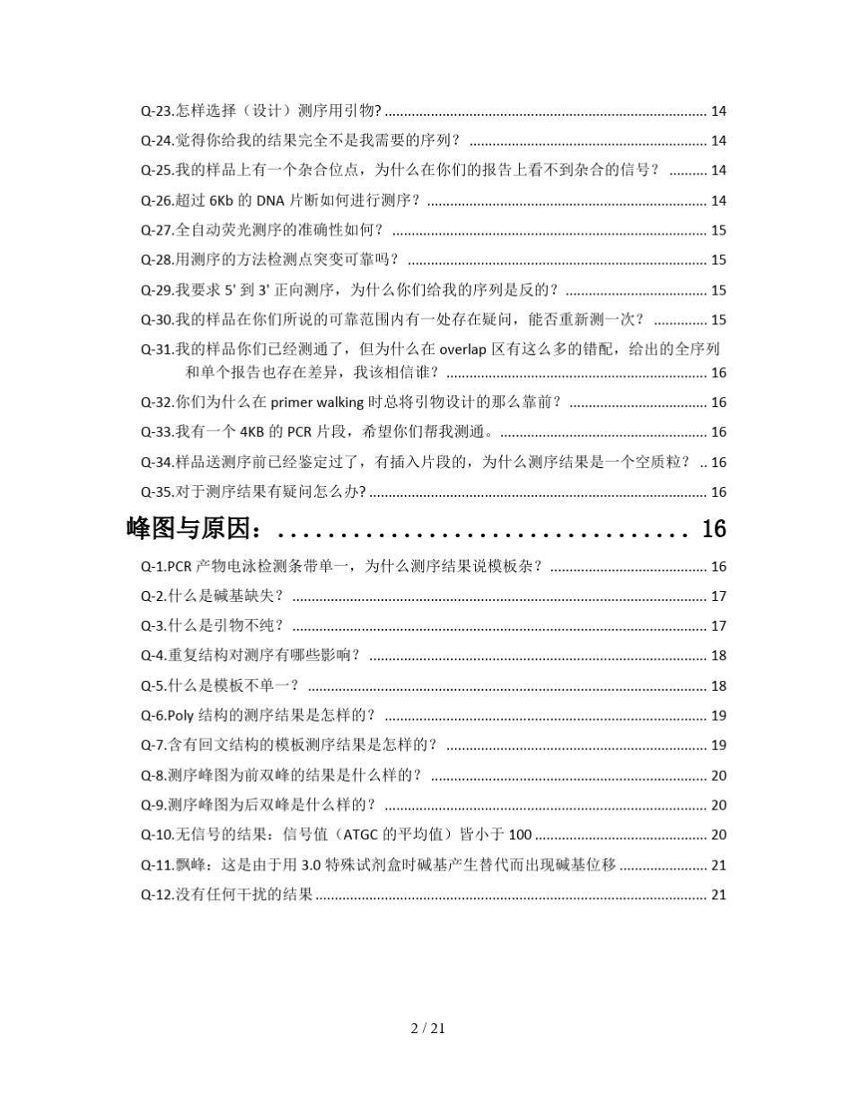 一代测序相关总结_第2页