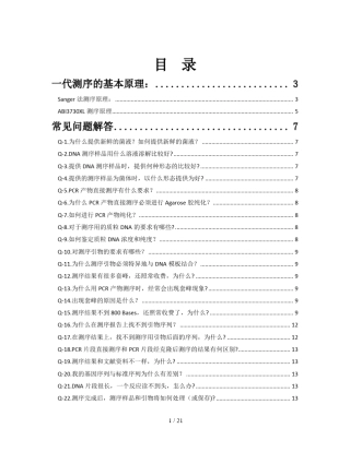 一代测序相关总结