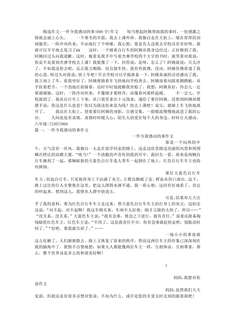 一件令我感动的事(600字)作文_第1页