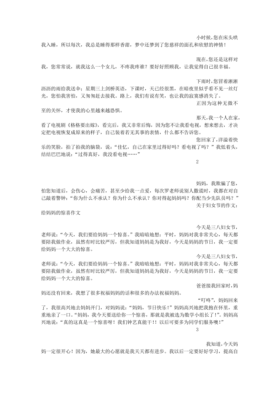一件令我感动的事(600字)作文_第2页