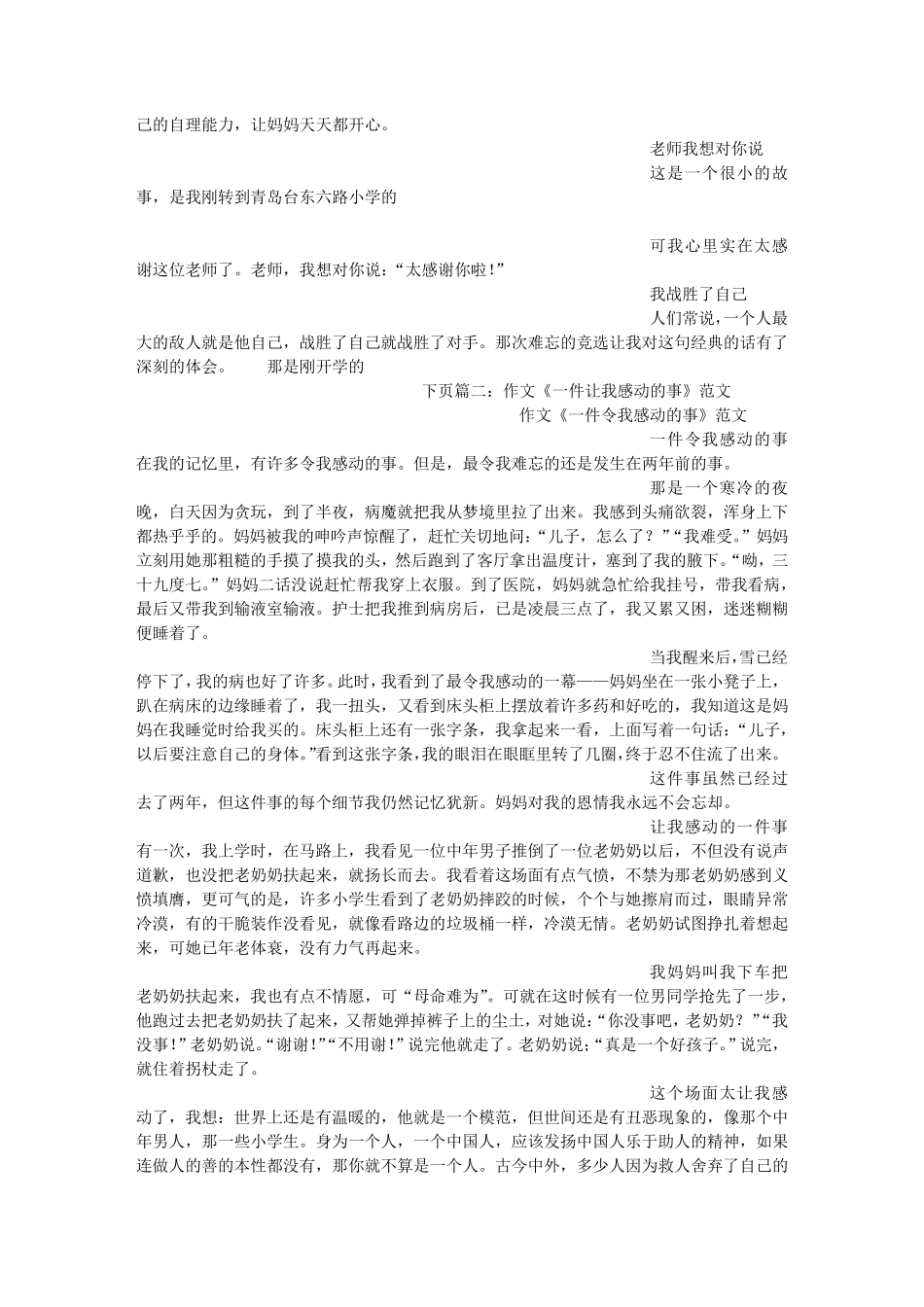 一件令我感动的事(600字)作文_第3页