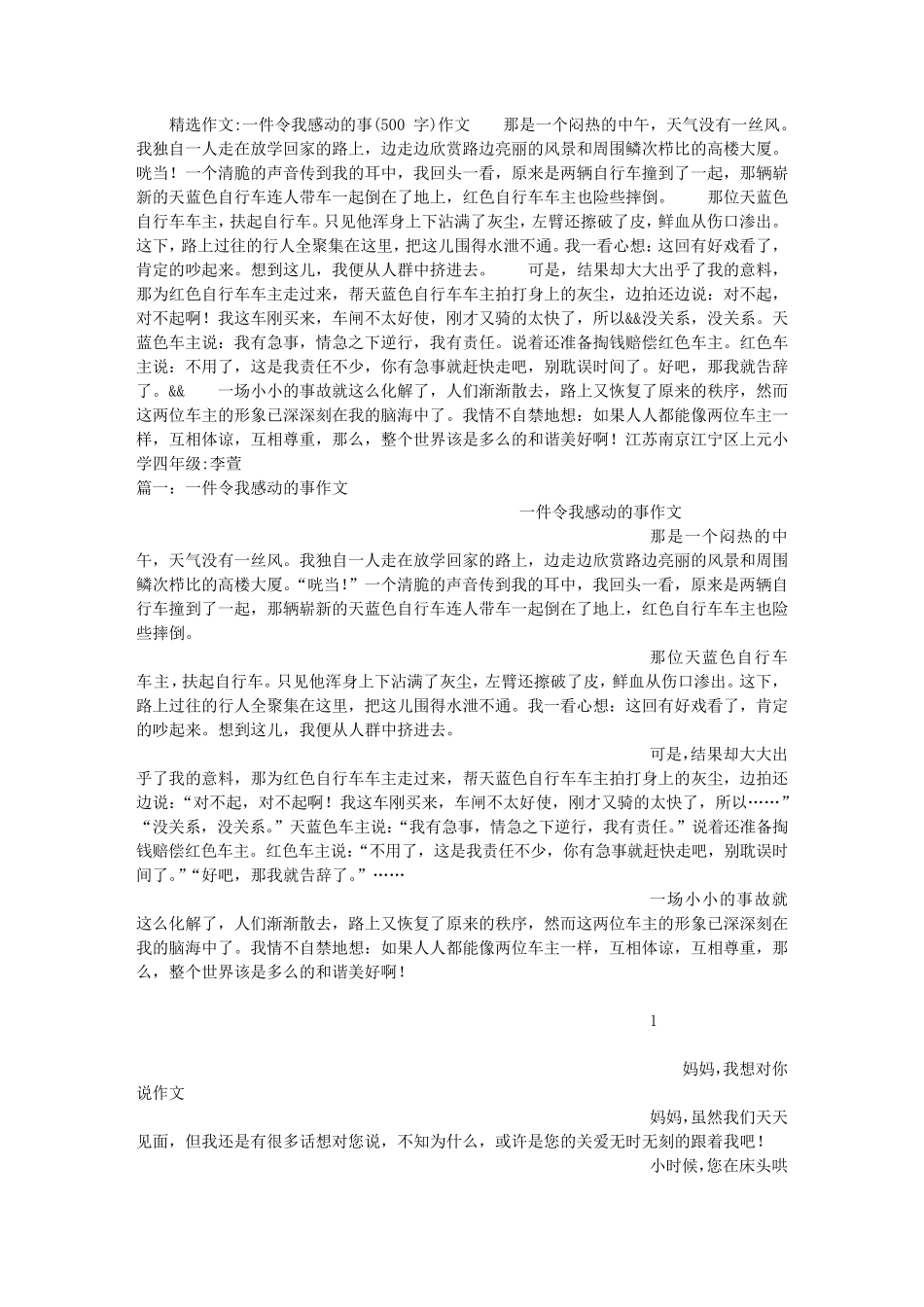 一件令我感动的事(500字)作文_第1页