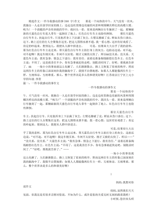 一件令我感动的事(500字)作文