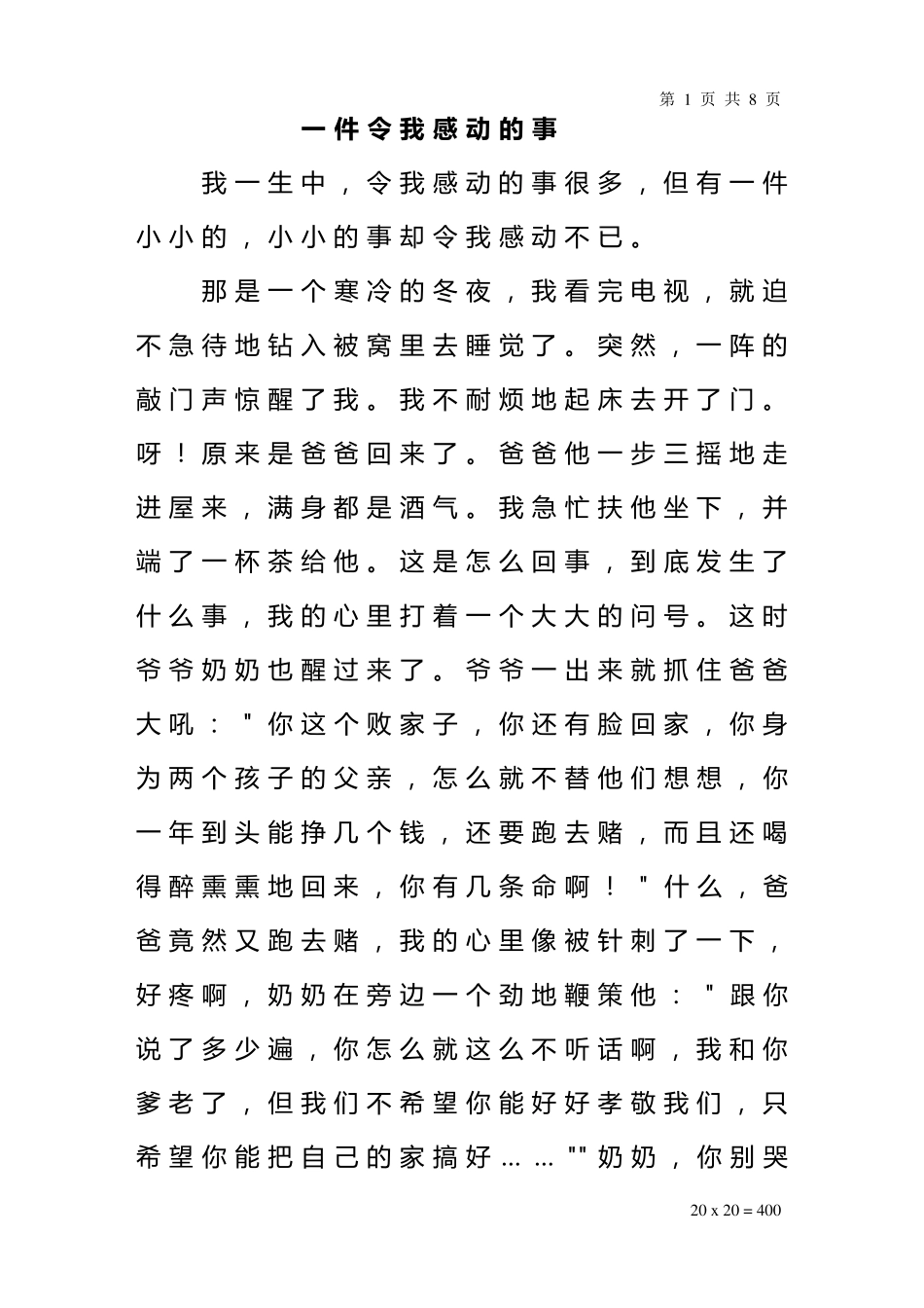 一件令我感动的事作文400字_第1页