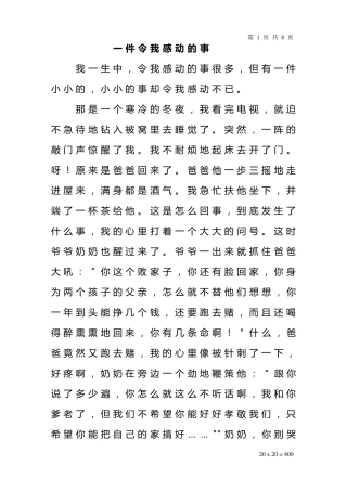 一件令我感动的事作文400字